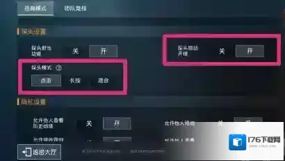 和平精英左右探头不见了怎么设置 和平精英左右探头恢复设置方法介绍