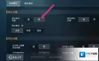 和平精英左右探头不见了怎么设置 和平精英左右探头恢复设置方法介绍