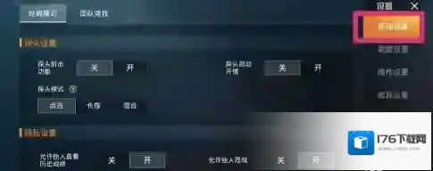 和平精英左右探头不见了怎么设置 和平精英左右探头恢复设置方法介绍