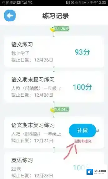 《一起小学学生》作业记录删除方法