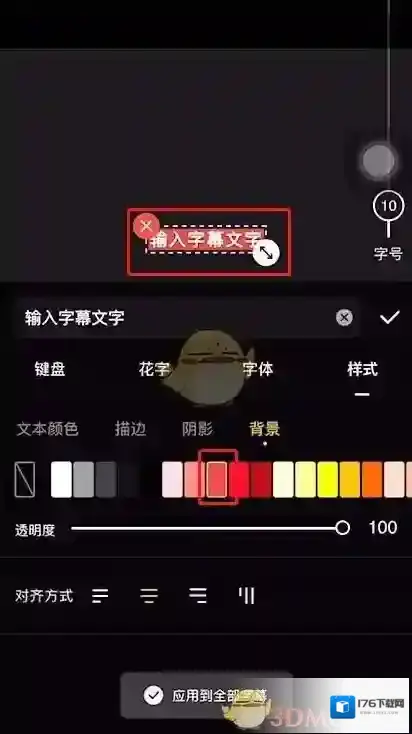 《快影》修改字幕背景颜色教程