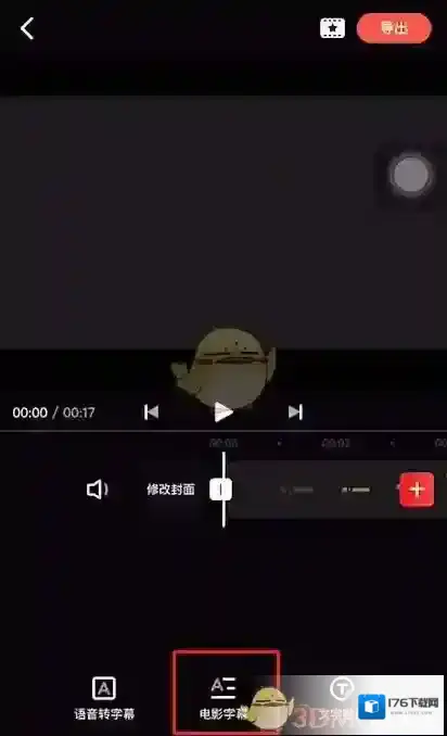 《快影》修改字幕背景颜色教程