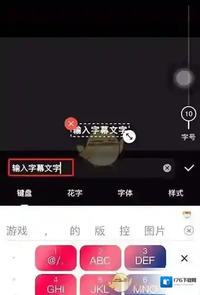 《快影》修改字幕背景颜色教程