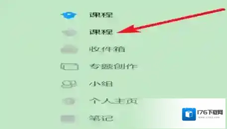 《超星尔雅》查看课程进度方法