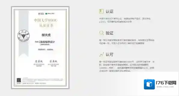 《中国大学MOOC》证书作用介绍