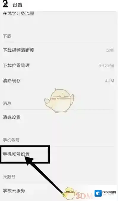 《中国大学MOOC》密码修改重置教程