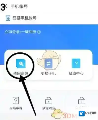《中国大学MOOC》密码修改重置教程
