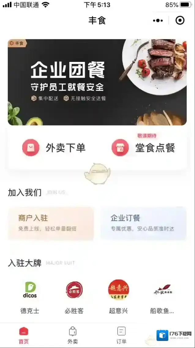 《丰食》骑手申请注册流程