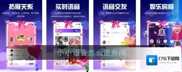 《小小语音》进房间方法介绍