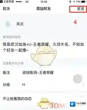 《王者营地》查询QQ号方法教程