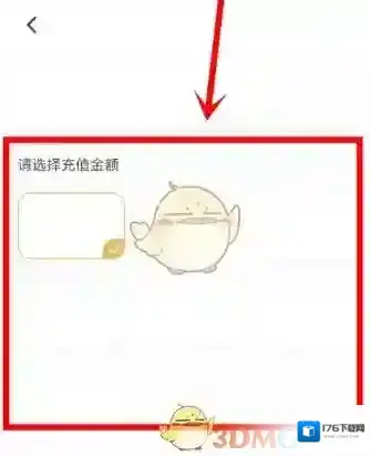 《王者营地》荣耀币充值方法