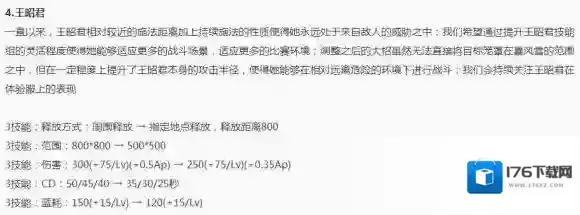 王者荣耀体验服王昭君新版大招强不强 王昭君大招半重做