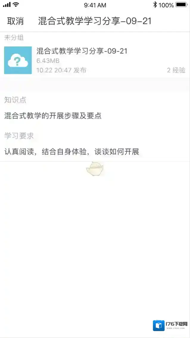 《云班课》下载资源方法教程