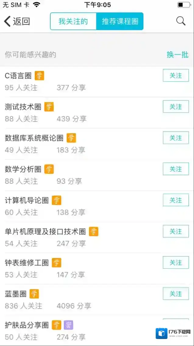 《云班课》关注课程圈方法介绍