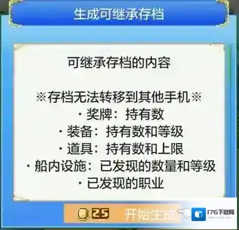 大航海探险物语生成可继承存档使用攻略