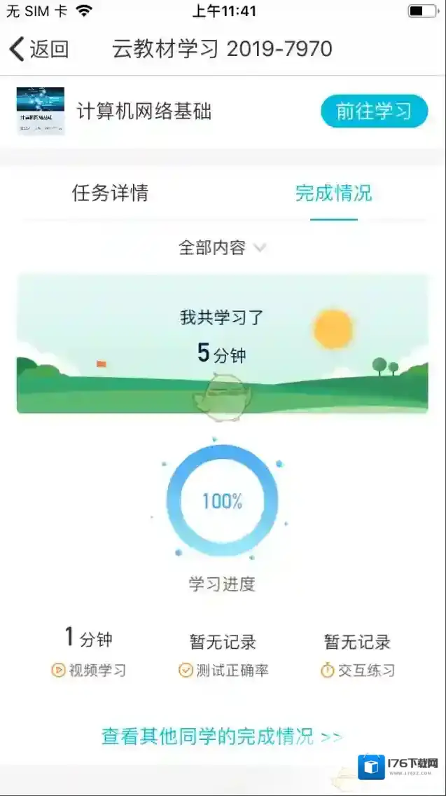 《云班课》查看其他同学完成情况教程