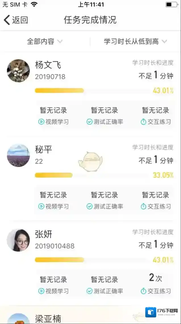 《云班课》查看其他同学完成情况教程