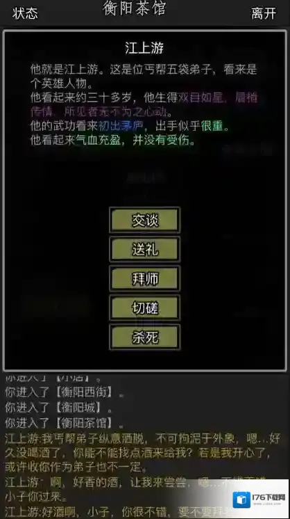 放置江湖丐帮怎么加入