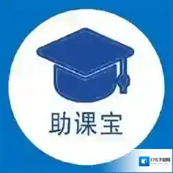 《助课宝》搜索次数上限说明