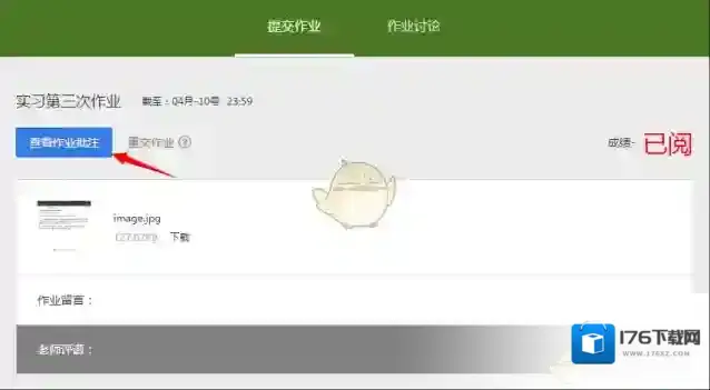 《课堂派》作业批注查看方法