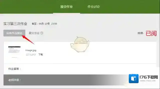 《课堂派》作业批注查看方法