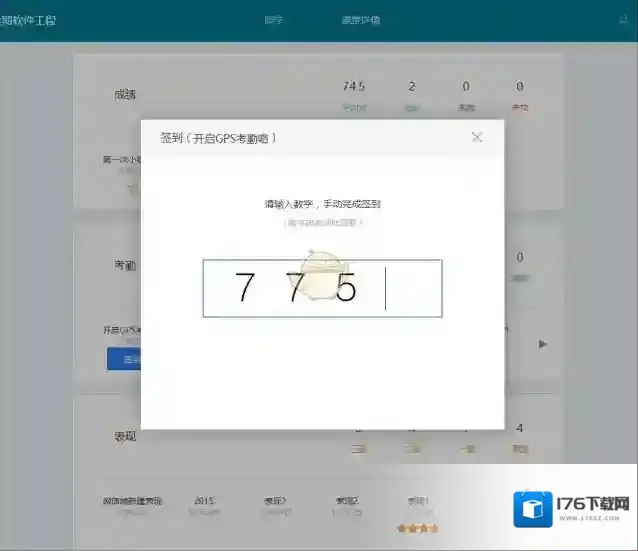 《课堂派》旷课修改为出勤怎么弄