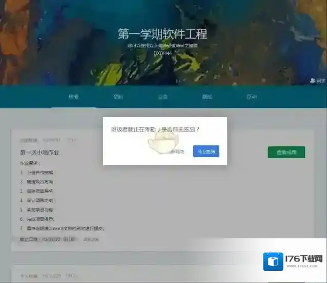 《课堂派》旷课修改为出勤怎么弄