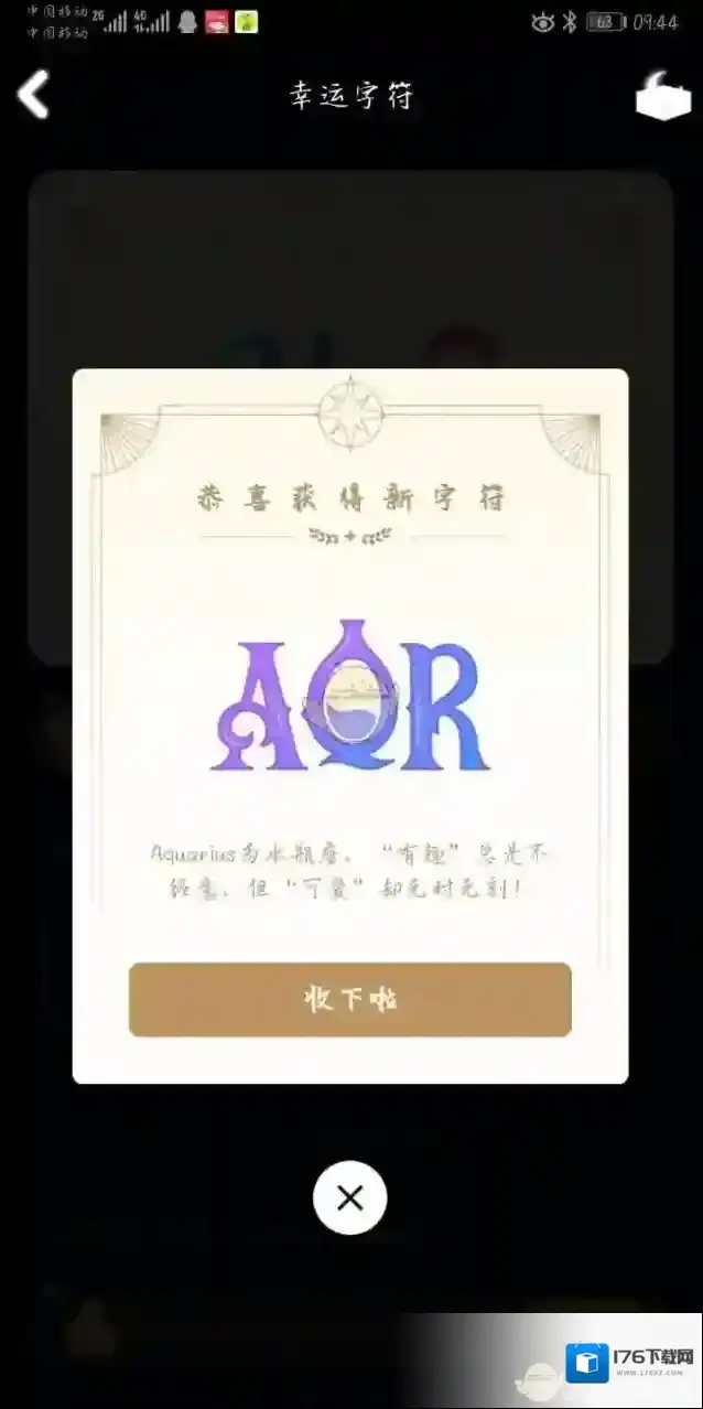 《QQ》十二星座幸运字符图片大全