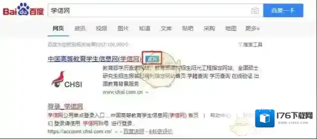 《学信网》修改用户名密码教程