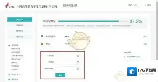 《学信网》修改用户名密码教程