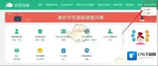 《学信网》修改用户名密码教程