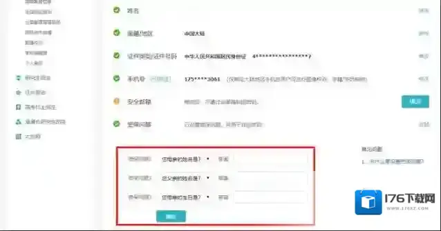 《学信网》密保问题设置错误解决办法