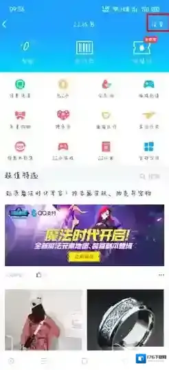 《财付通》支付密码找回方法