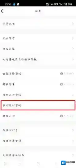 《财付通》支付密码找回方法