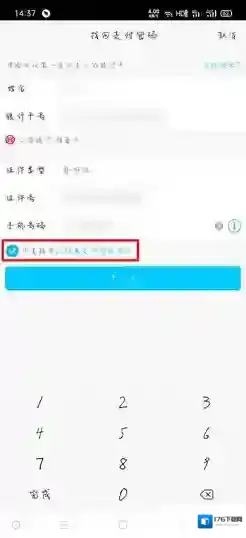 《财付通》支付密码找回方法