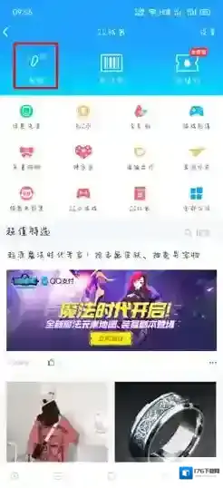 《财付通》提现方法介绍