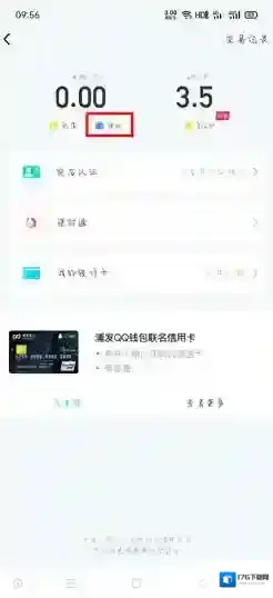 《财付通》提现方法介绍
