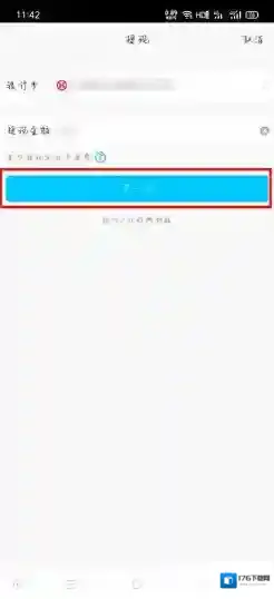 《财付通》提现方法介绍