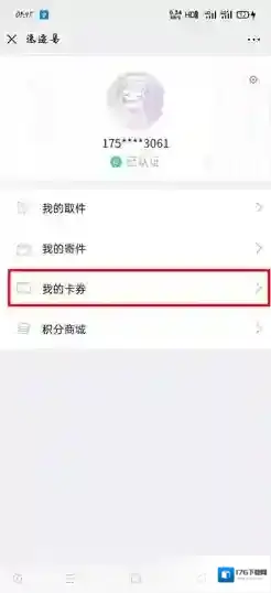 《速递易》畅存券使用方法