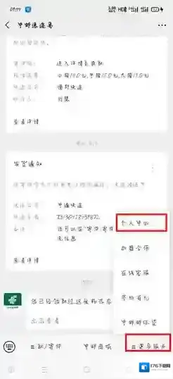 《速递易》畅存券使用方法