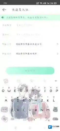 《速递易》快递员注册教程