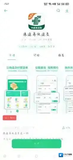 《速递易》快递员注册教程