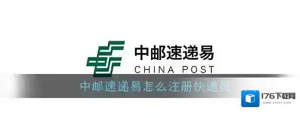 《速递易》快递员注册教程