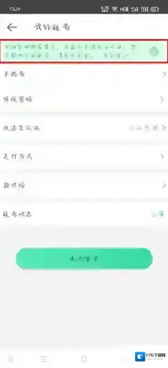 《速递易》快递员注册教程