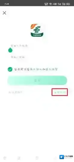 《速递易》快递员注册教程