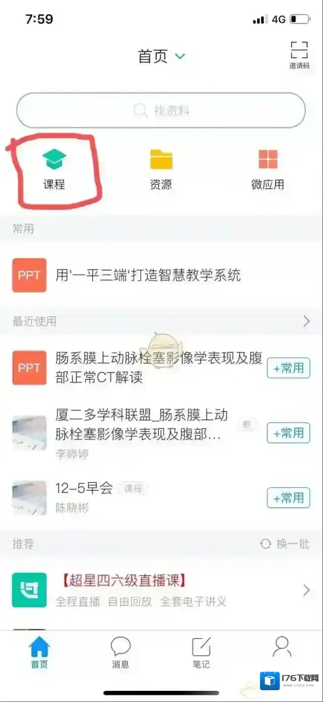《超星学习通》新建课程方法