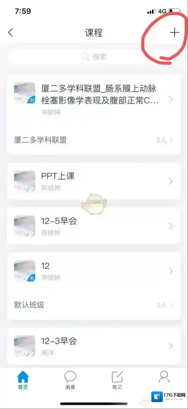 《超星学习通》新建课程方法