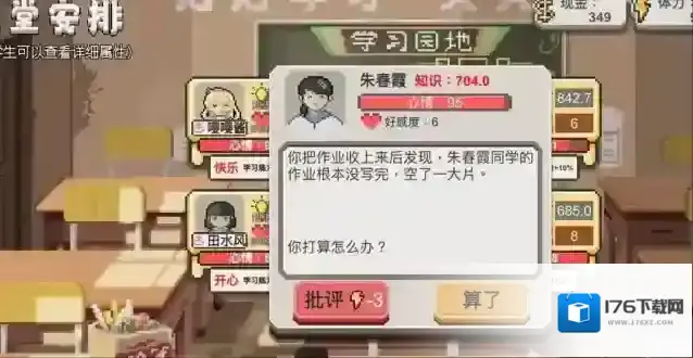 乡村老师怎么将体力值加满