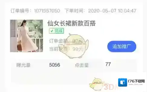 《淘宝》极速推功能作用介绍