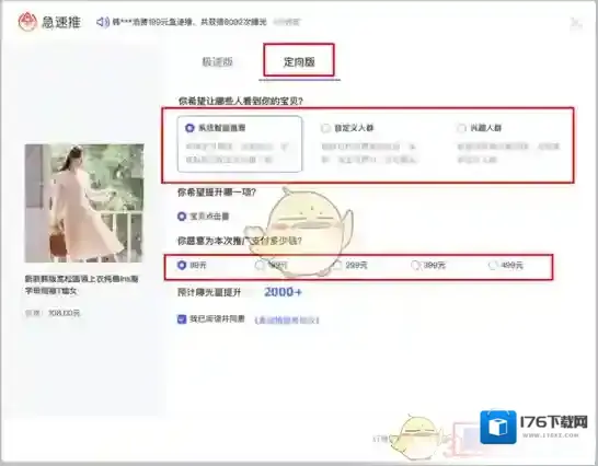 《淘宝》极速推功能作用介绍